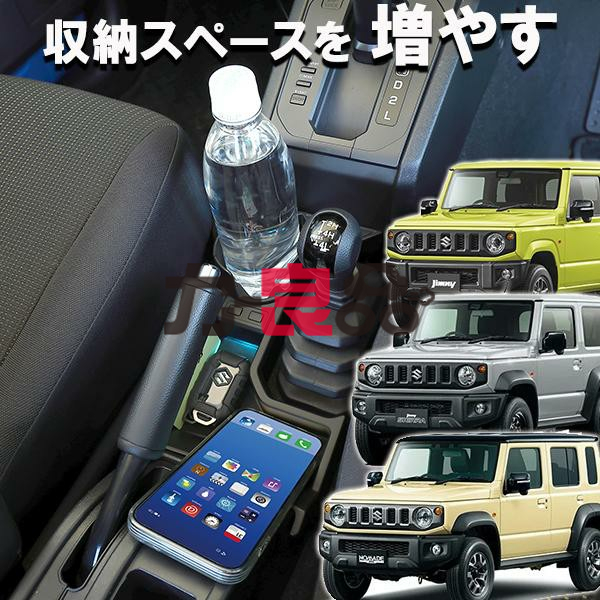 日本YAC新吉姆尼JB74专用手动自动档车载内饰收纳储物架水杯支架