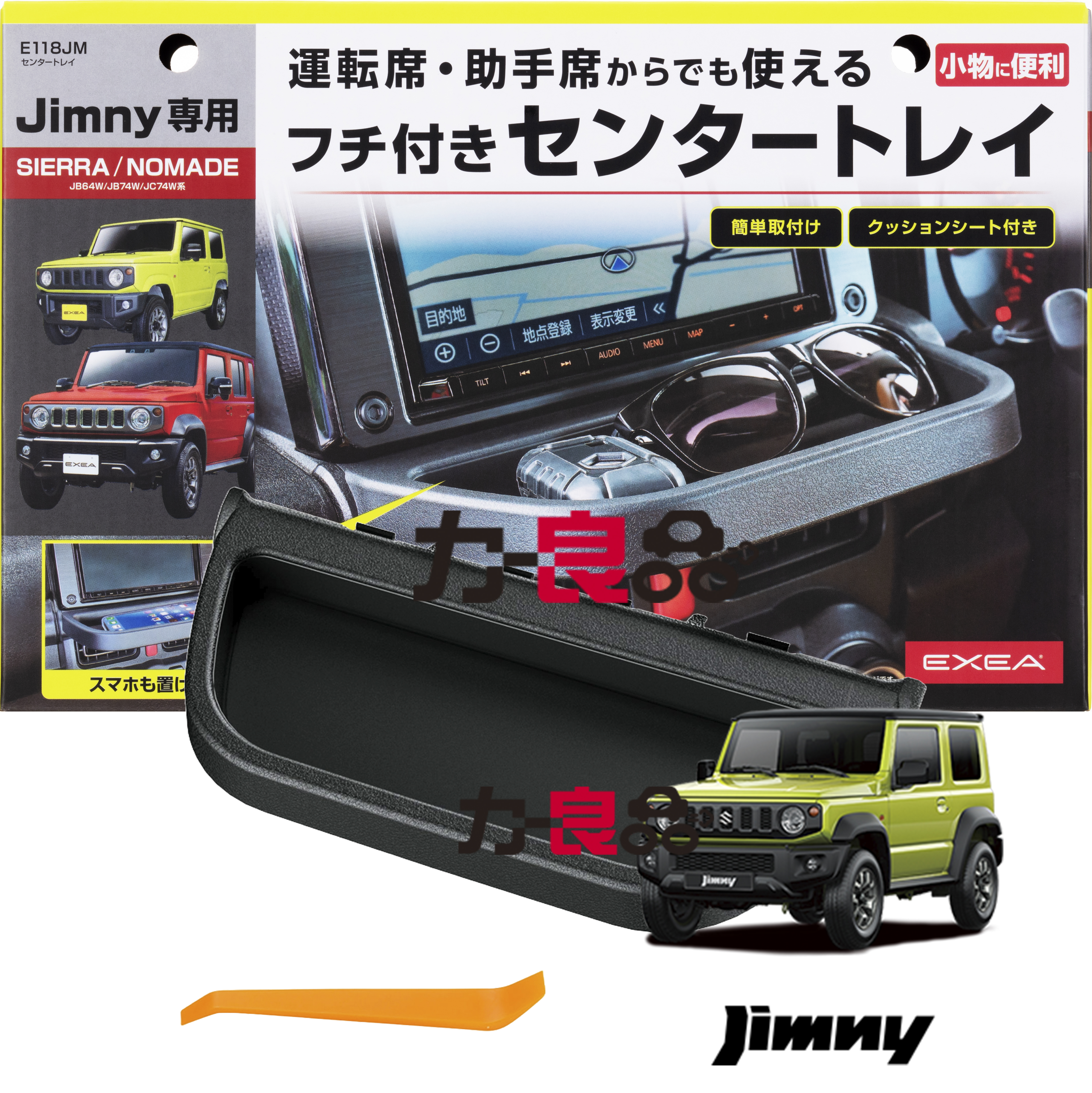 日本SEIWA JIMNY 吉姆尼 jb64 jb74 中控手机储物盘置物架收纳盒