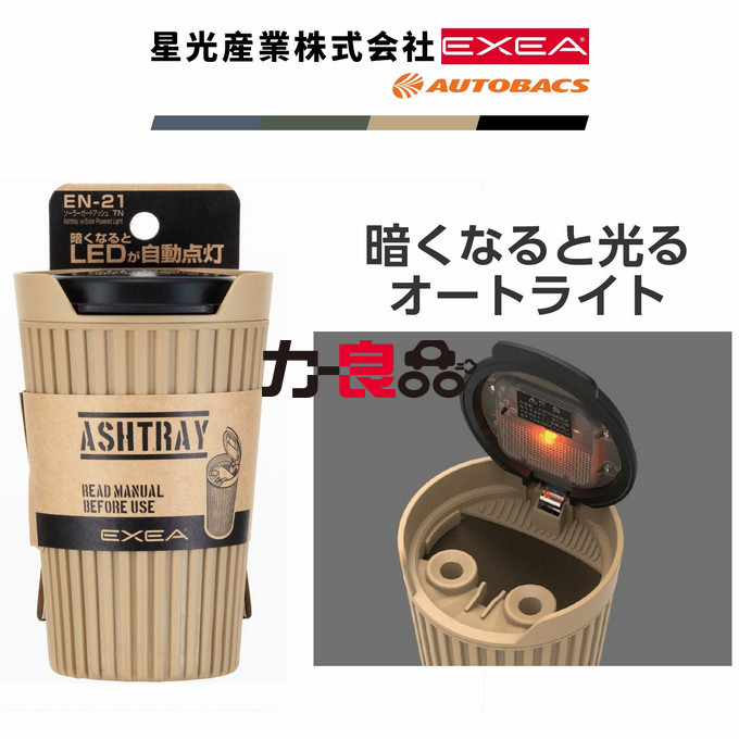 日本星光产业EXEA汽车内饰军事风格特别版车载太阳能收纳盒烟灰缸,收纳整理,其他收纳,淘宝优惠券,粉丝福利购,淘宝优惠卷