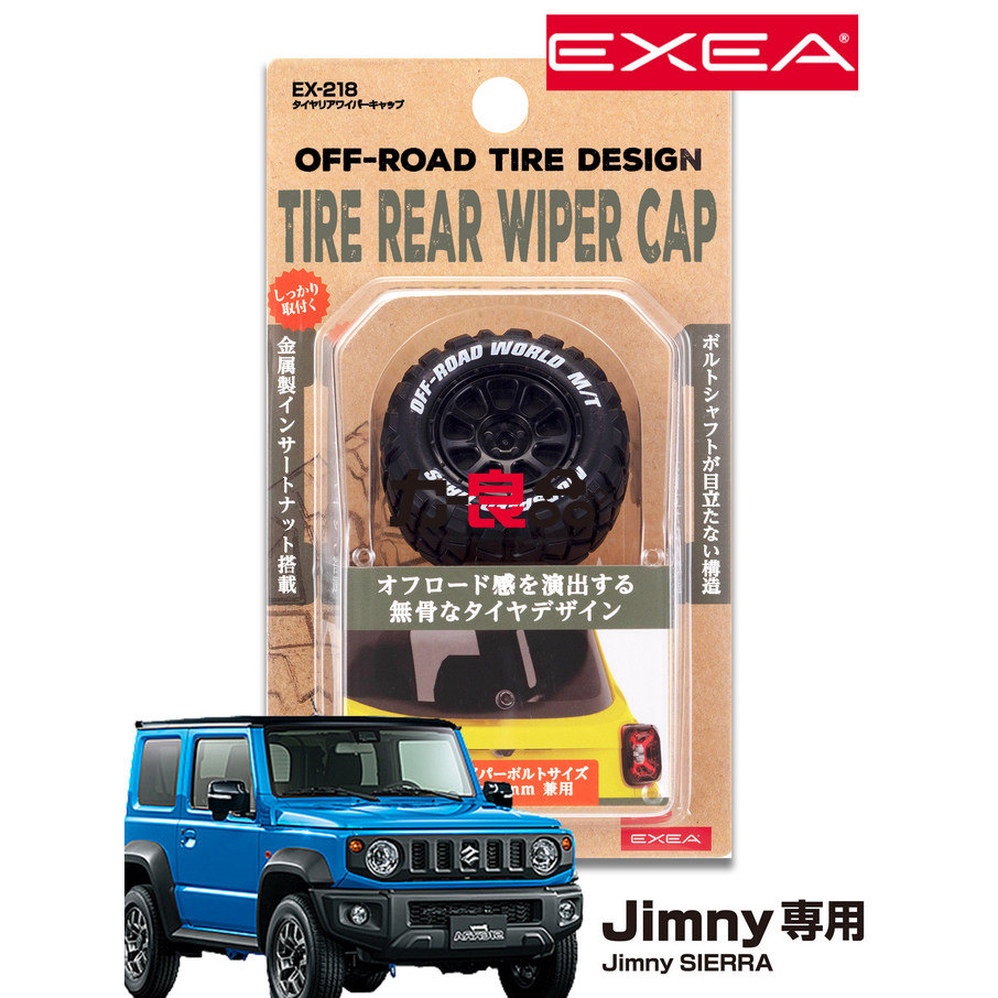 日本YAC越野车轮胎造型汽车载通用后雨刮器堵头拆雨刮装饰盖