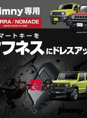 日本星光产业EXEA 吉姆尼专用车钥匙包 防刮防摔壳汽车钥匙保护套