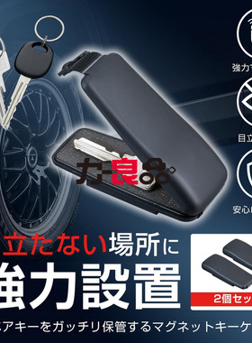 日本YAC强力磁铁式汽车载内用吸附式放磁吸备用忘应急钥匙盒钥匙