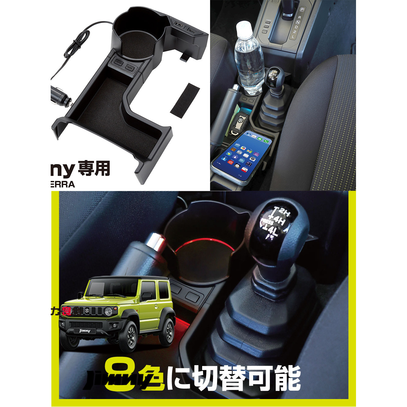 日本原装吉姆尼JIMNY JB64 JB74 中控台储物盒杯架气氛围灯底座