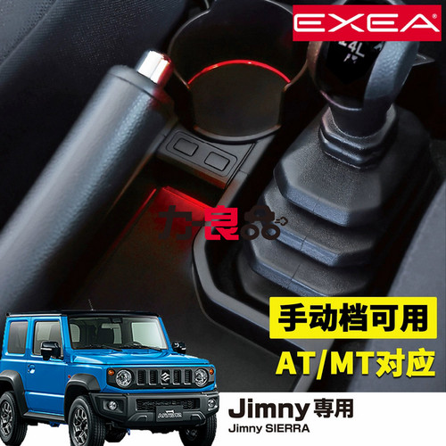 吉姆尼JIMNY JB64 JB74 日本原装SEIWA中控台储物盒杯架气氛围灯