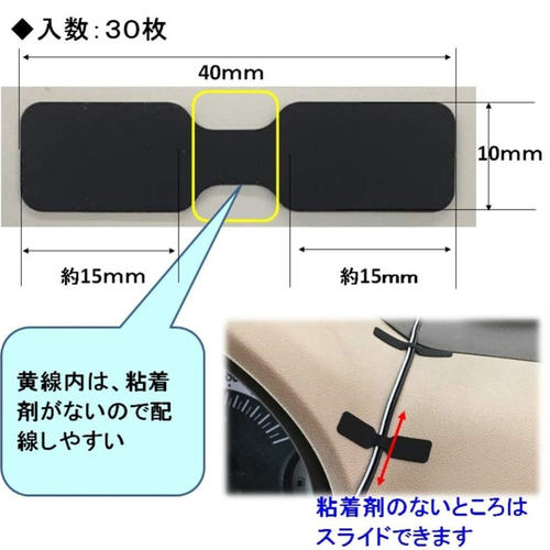 日本amon汽车内饰走线固定胶布线路胶带排线卡槽隐藏布线卡扣