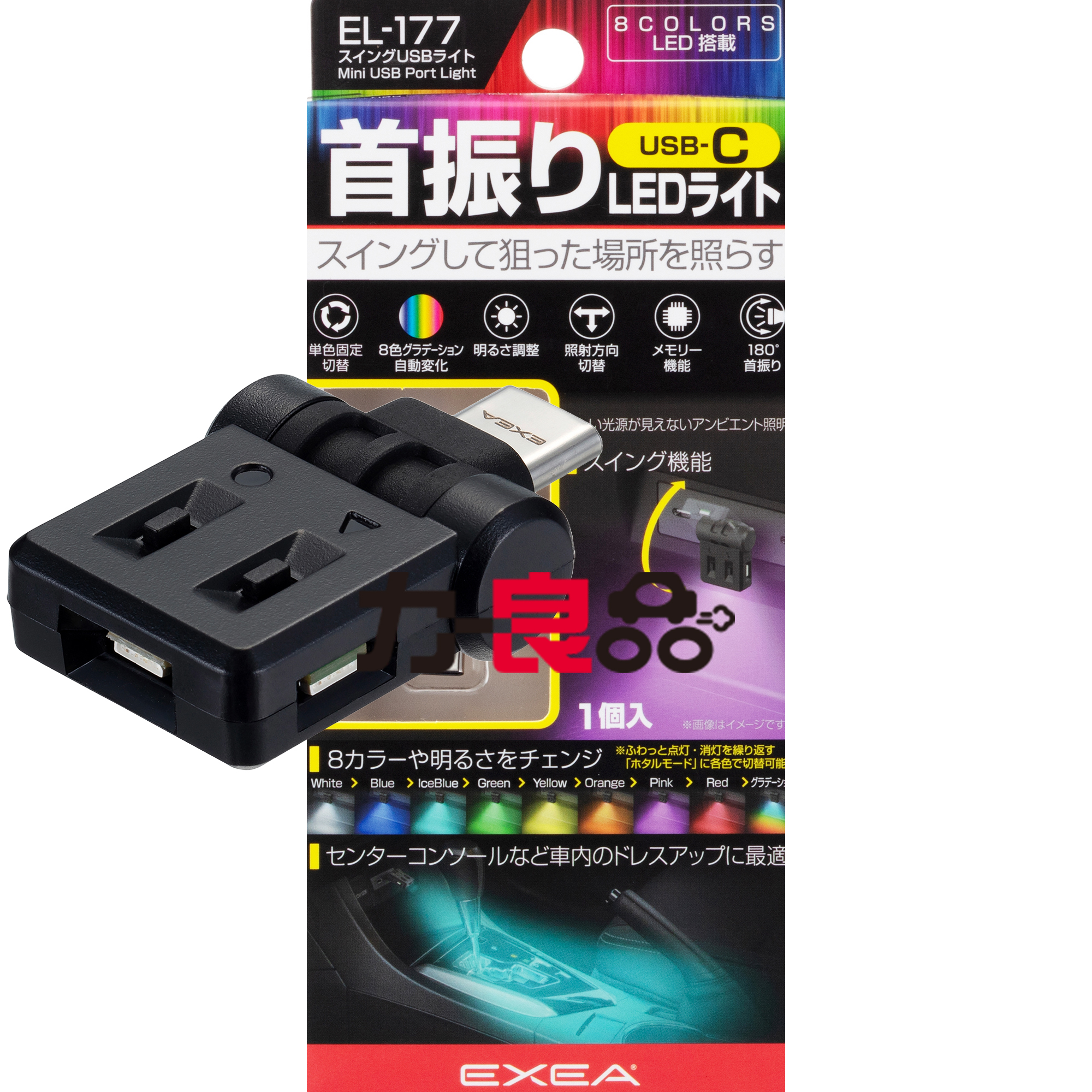 日本GORDON星光产业8色调节LED车内氛围灯USB通用即插即用TypeC