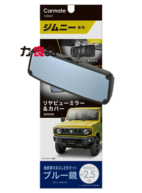 日本YAC吉姆尼加宽后视镜 改装扩大视野高反射 Jimny白色镜防眩目