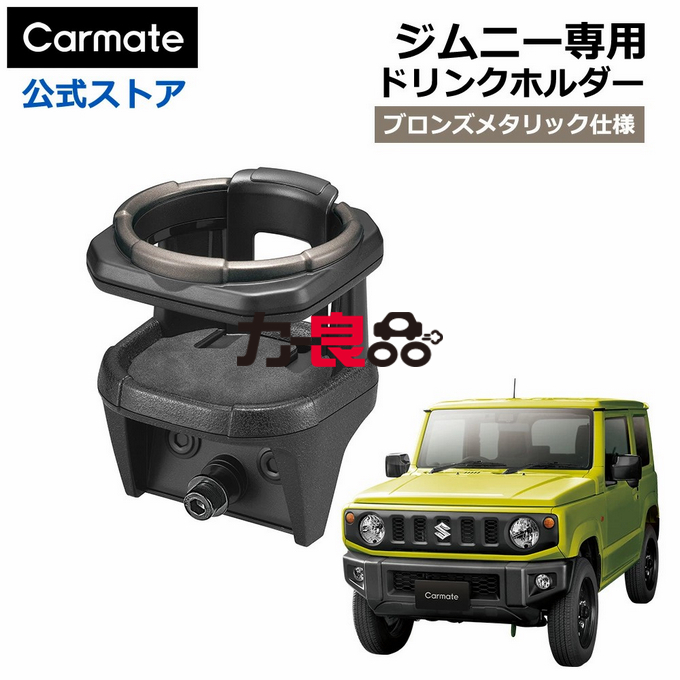 日本EXEA新吉姆尼JB74专用 汽车载杯架 车门把手杂物收纳烟缸支架
