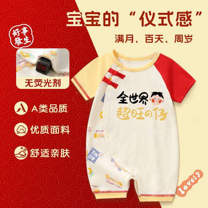 宝宝鸳鸯裤网红A类抓周外出服单扎牙满月喜庆超萌AB裤夏款送礼周