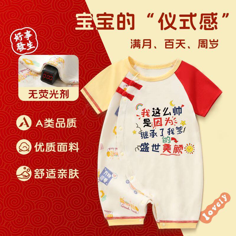 婴儿单扎牙鸳鸯裤连体衣满月服男女宝宝夏季薄纯棉短袖喜庆外出服