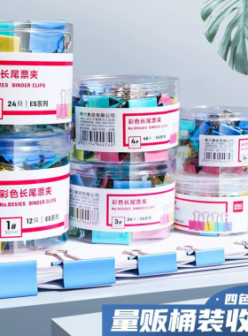 得力8551彩色长尾夹票夹燕尾夹资料夹子1-6大中小号金属铁夹子
