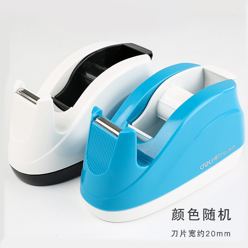 得力彩色创意胶带座打包器胶带切割器 适用于12-18MM胶带办公文具