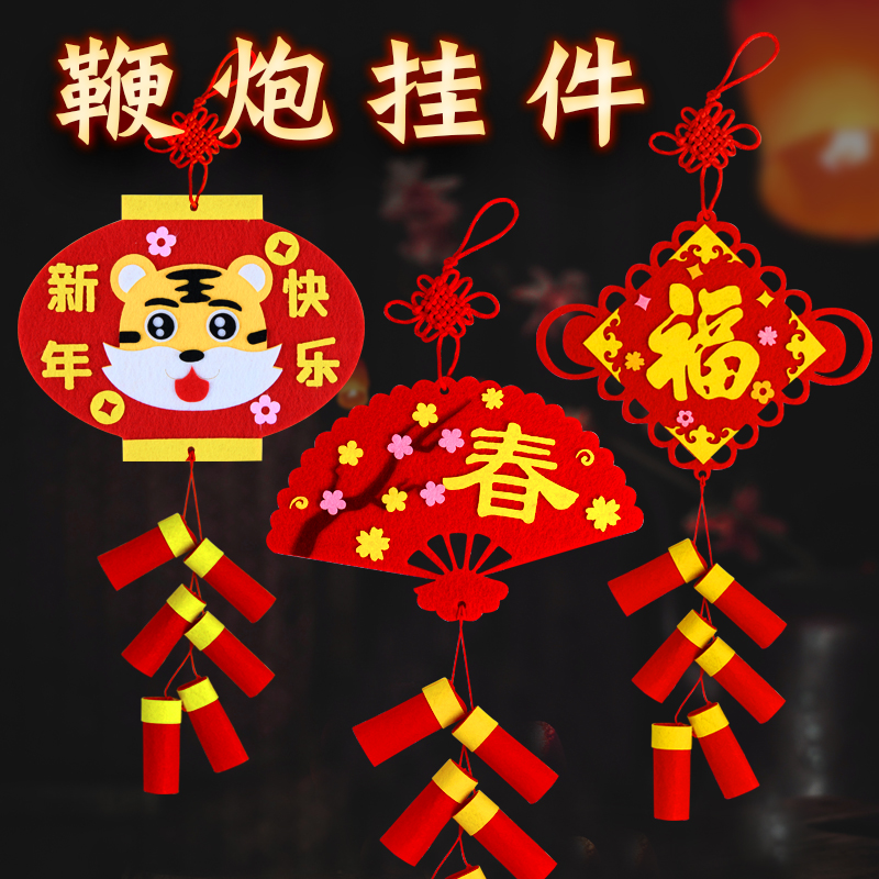 新年布艺鞭炮 儿童手工diy制作材料包中国风挂饰幼儿园春节装饰