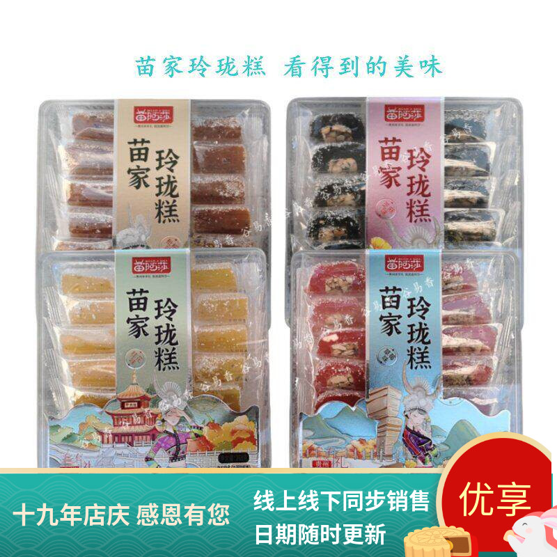 贵州特产苗阿莎苗家玲珑糕糕点