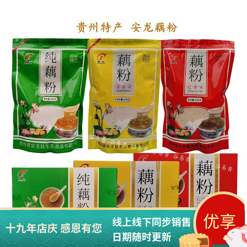 贵州特产安龙雄业纯藕粉红枣清香