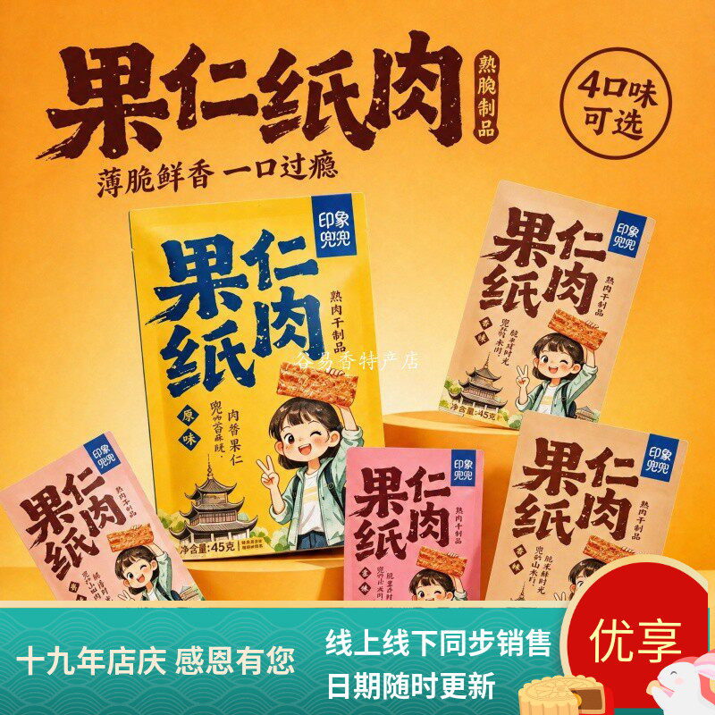 印象兜兜果仁肉纸芝麻香辣海苔味