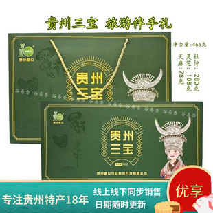 贵州土特产黔惠众贵州三宝天麻灵芝杜仲高端干货苗家伴手礼送人