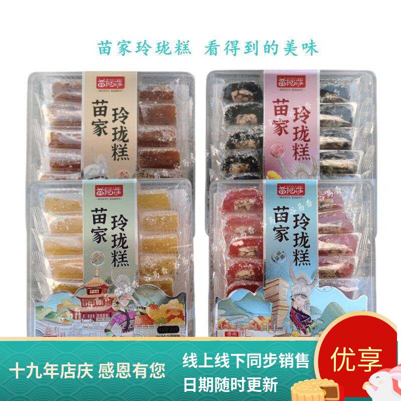 贵州特产苗阿莎苗家玲珑糕糕点