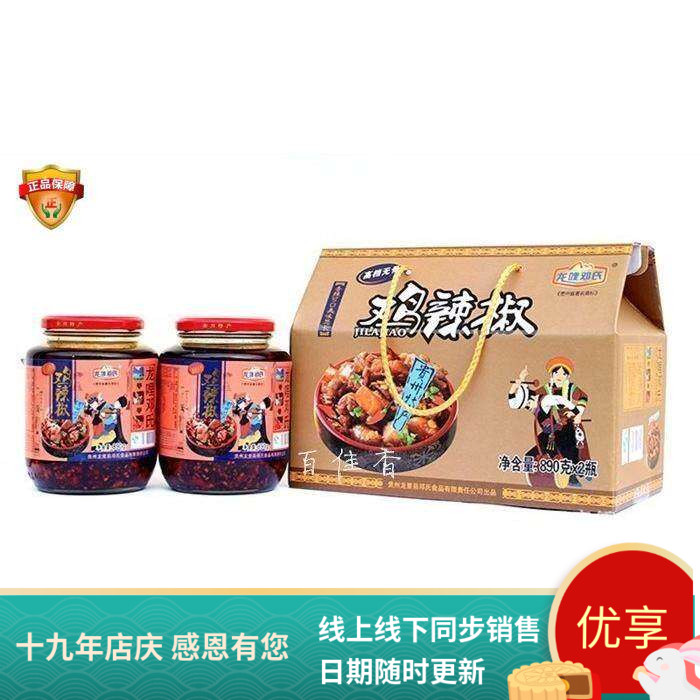 贵州龙里邓氏鸡辣椒辣子鸡礼盒