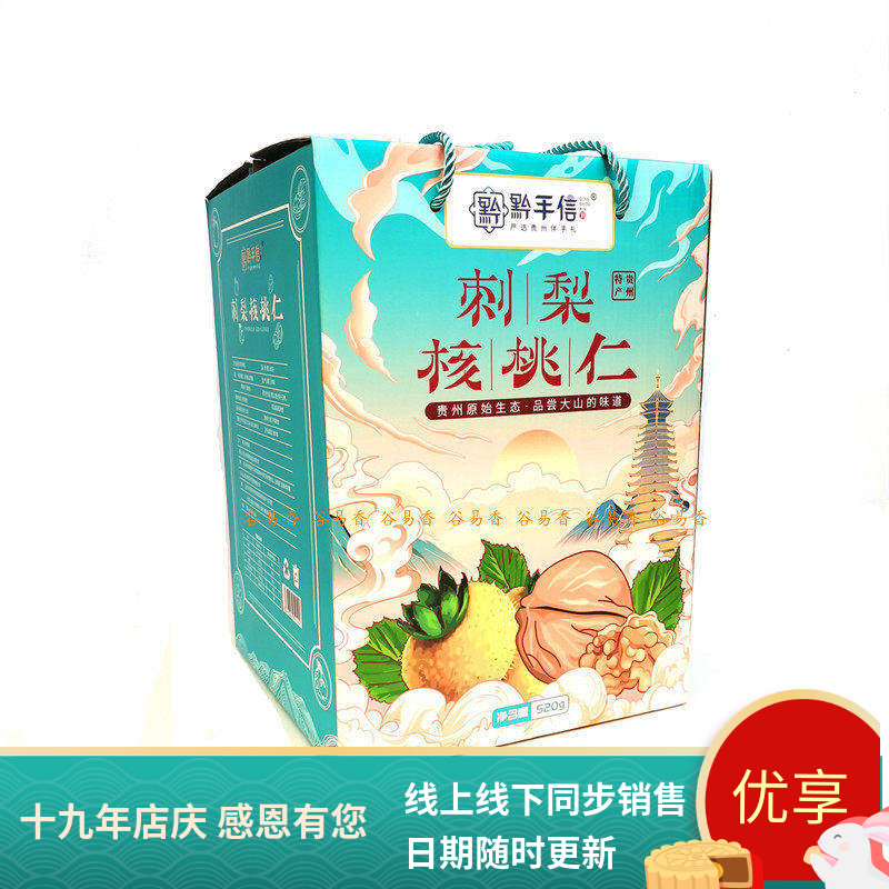 黔手信刺梨核桃仁坚果零食