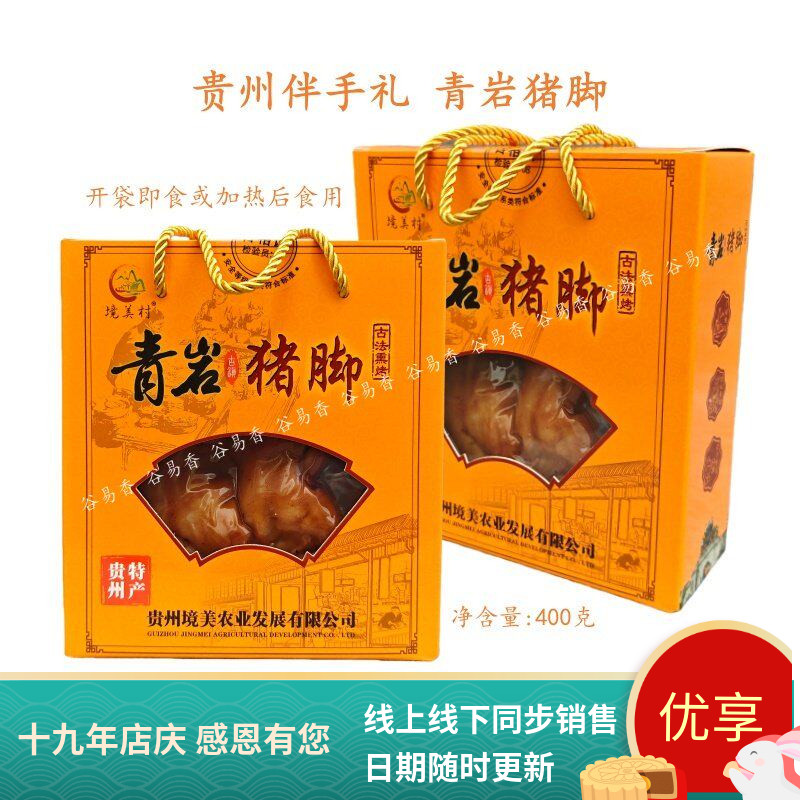 贵州特产青岩猪脚蹄开袋即食熟食