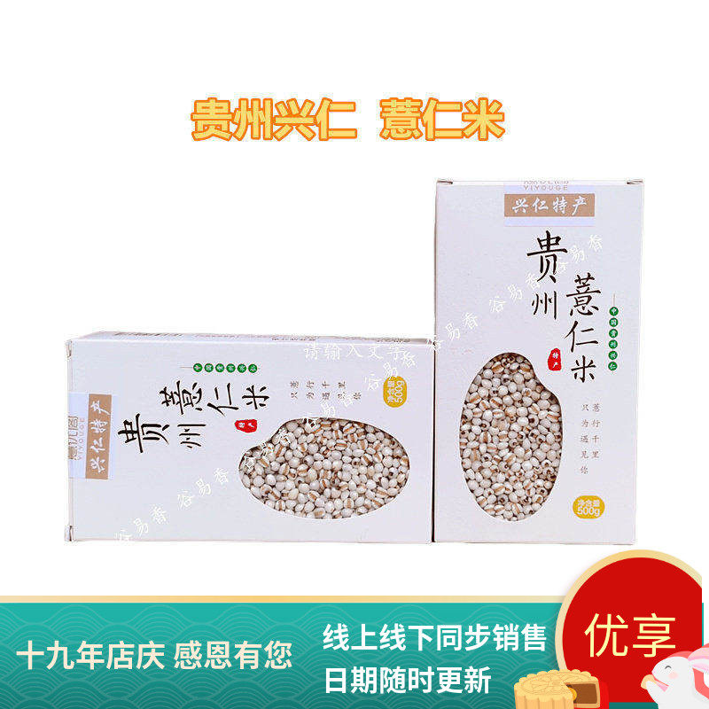 包邮贵州正宗兴仁薏优阁薏米薏仁米小薏仁米500g精选新货五谷杂粮