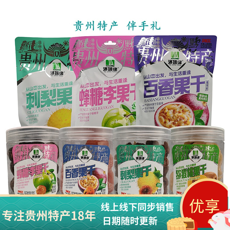 瀑臻缘刺梨果干蜂糖李果干百香果