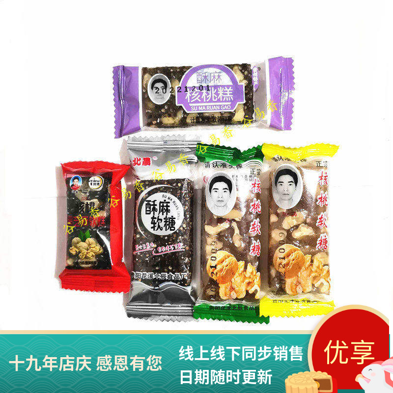 贵州李加西核桃软糖酥麻核桃糕