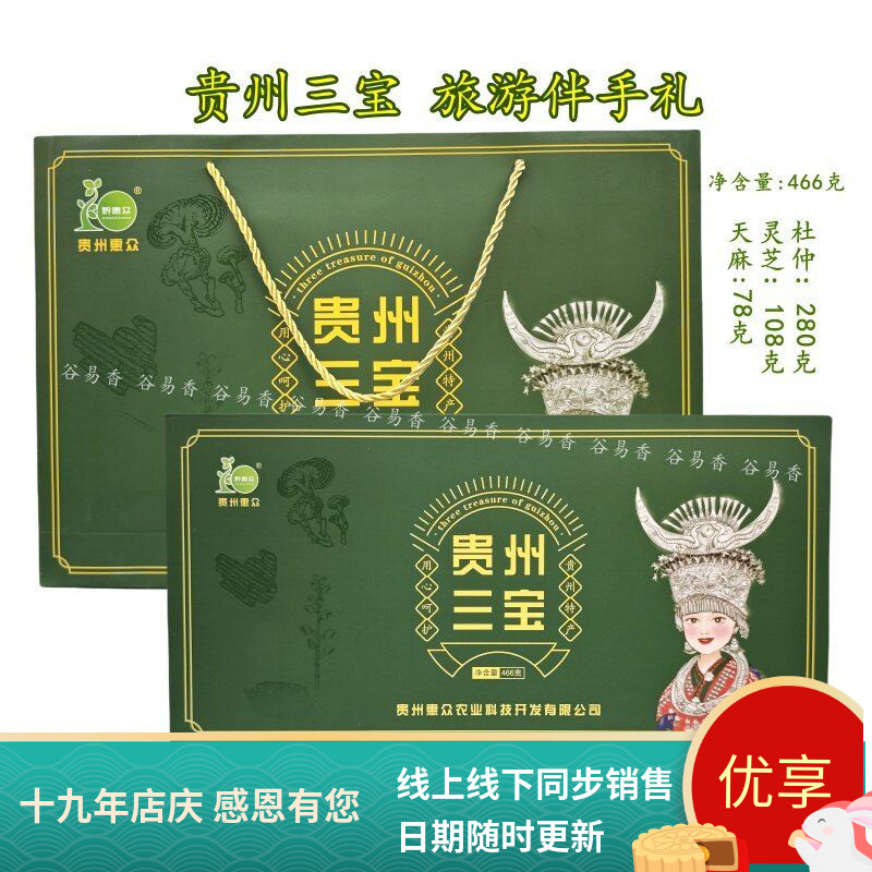 贵州天齐贵州三宝天麻灵芝杜仲