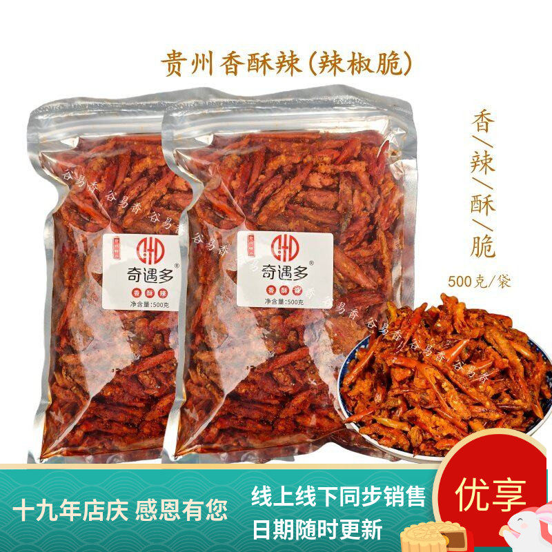 奇遇多香酥辣香辣脆香脆辣椒丝