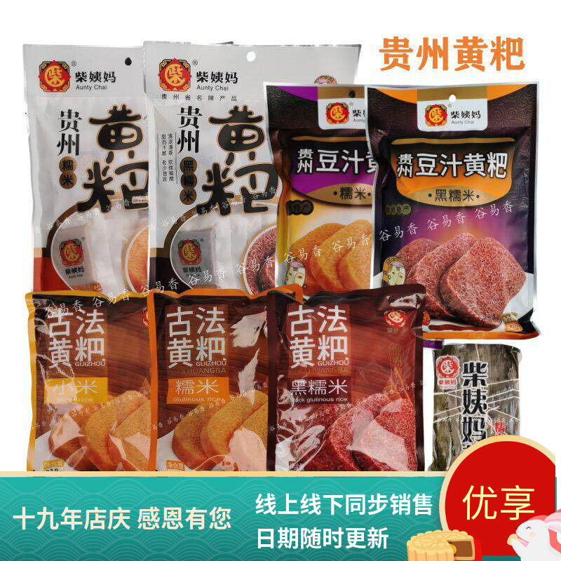 贵州特产瓮安柴姨妈贵州黄粑纯冰糖黄糕粑甜而不腻传统糕点小吃
