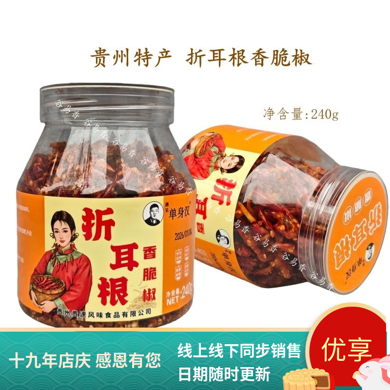 单身汉折耳根香脆椒香辣脆辣椒丝