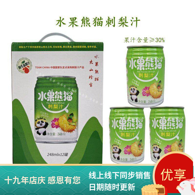 贵州水果熊猫刺梨汁饲料维C饮