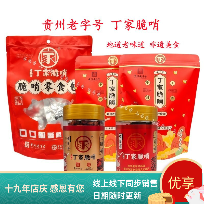 贵州特产小十字丁家脆哨精哨油渣