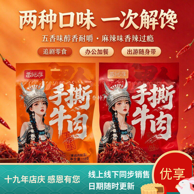 手撕牛肉苗阿莎五香麻辣酱卤肉