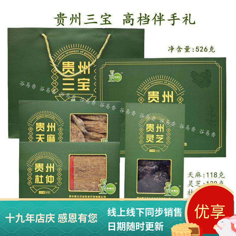 贵州天齐贵州三宝天麻灵芝杜仲