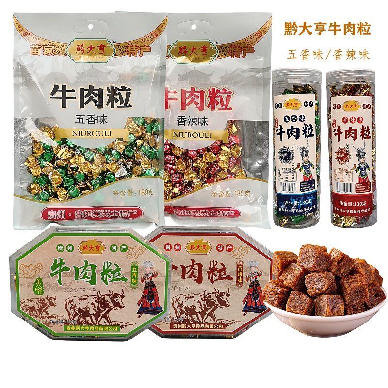 贵州特产黔大亨牛肉粒五香味香辣味130g/189g休闲零食小吃送礼