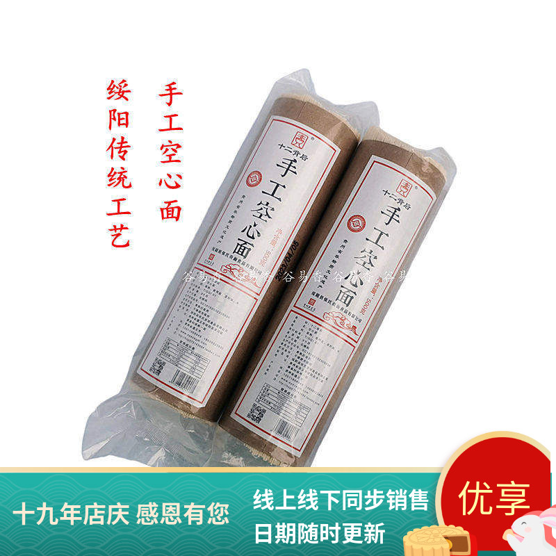 贵州遵义绥阳手工空心面十二背后