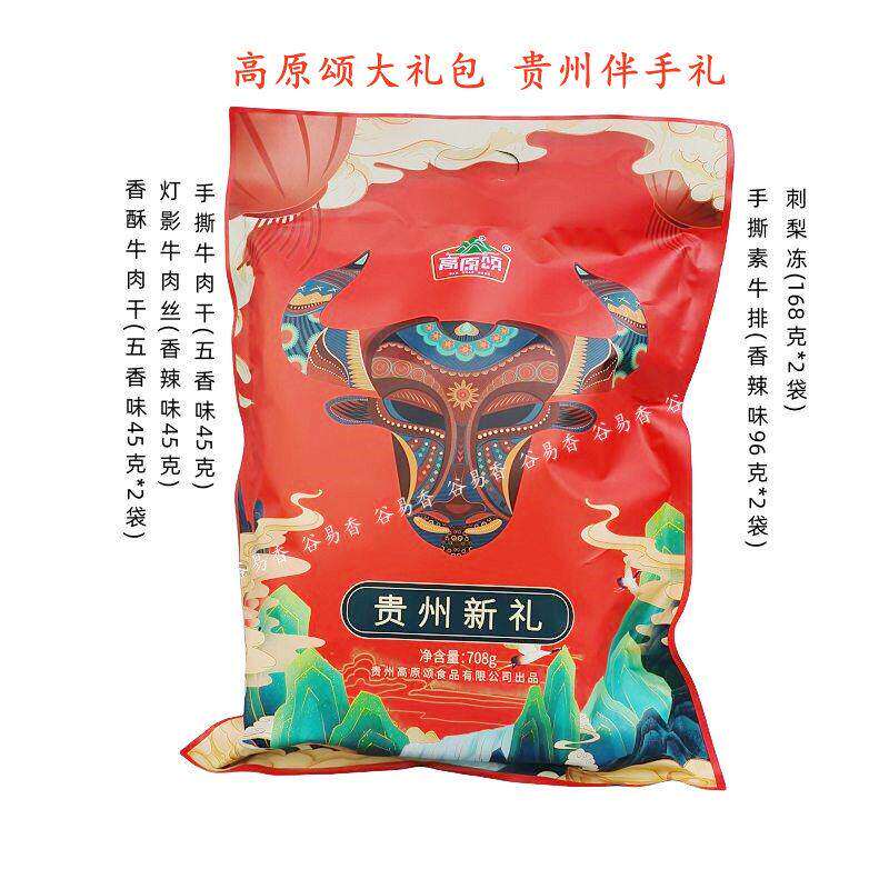高原颂贵州新礼大礼包刺梨冻牛肉