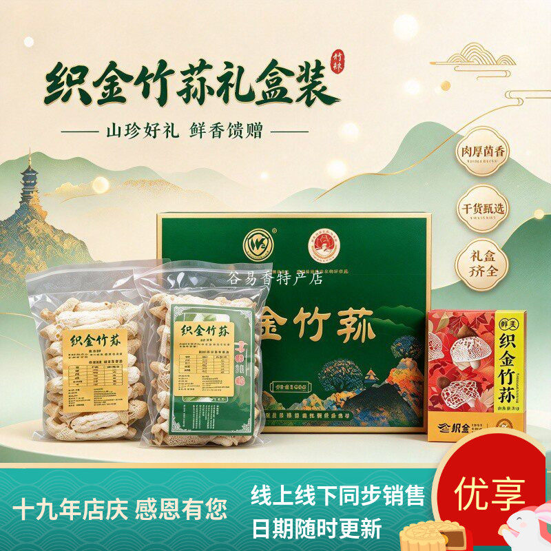 贵州农家特产织金竹荪菌菇王氏