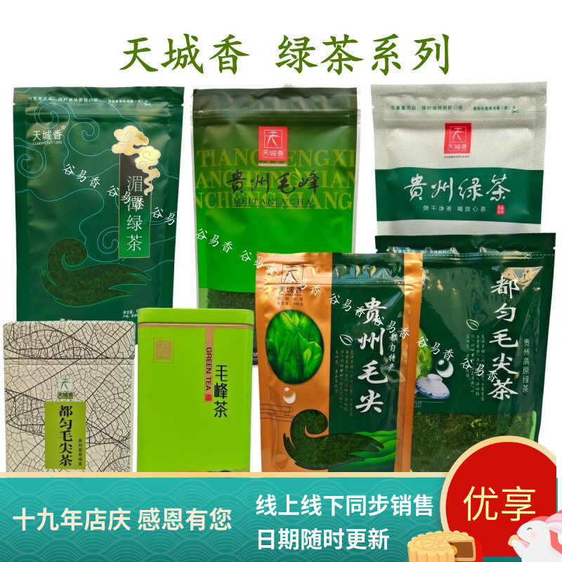 贵州绿茶湄潭都匀毛尖毛峰毛尖
