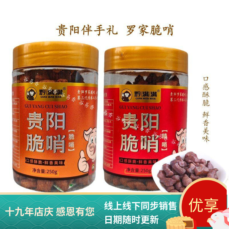 脆哨罗记罗家金牌脆哨五花肉精哨