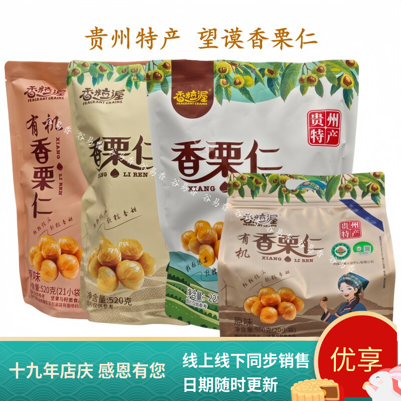 香粒渥香栗仁去壳香栗仁即食