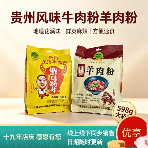 贵州黔椒苑水城羊肉粉花溪牛肉粉