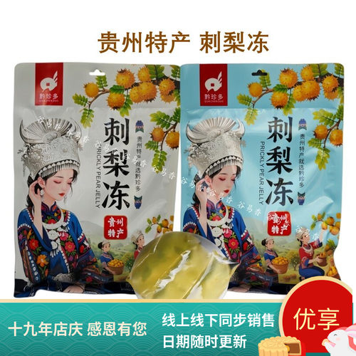 黔珍多刺梨棒刺梨果冻吸吸冻原味