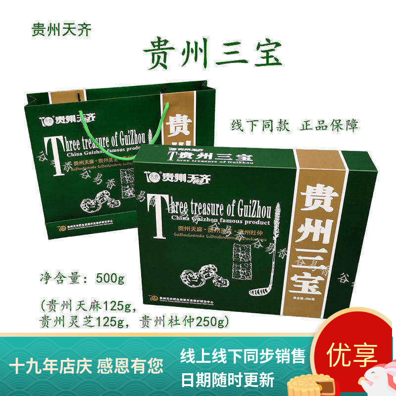 贵州天齐贵州三宝天麻灵芝杜仲