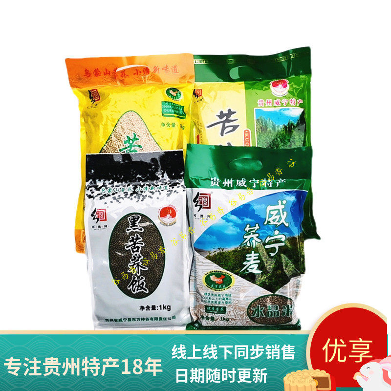 2袋包邮贵州威宁可渡河荞麦苦荞饭黑苦荞饭苦荞羹水晶米特产高寒,粮油调味/速食/干货/烘焙,特色米/面粉/杂粮,淘宝优惠券,粉丝福利购,淘宝优惠卷