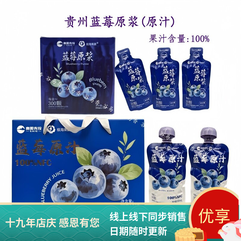 贵州极海果蔬蓝莓原浆原汁盒装