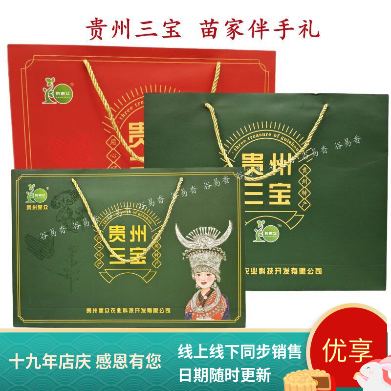 贵州土特产黔惠众贵州三宝天麻灵芝杜仲高端干货苗家伴手礼送人