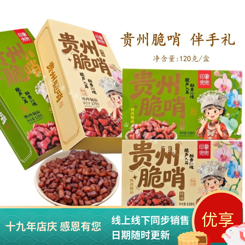 印象兜兜脆哨精哨五花肉猪肉零